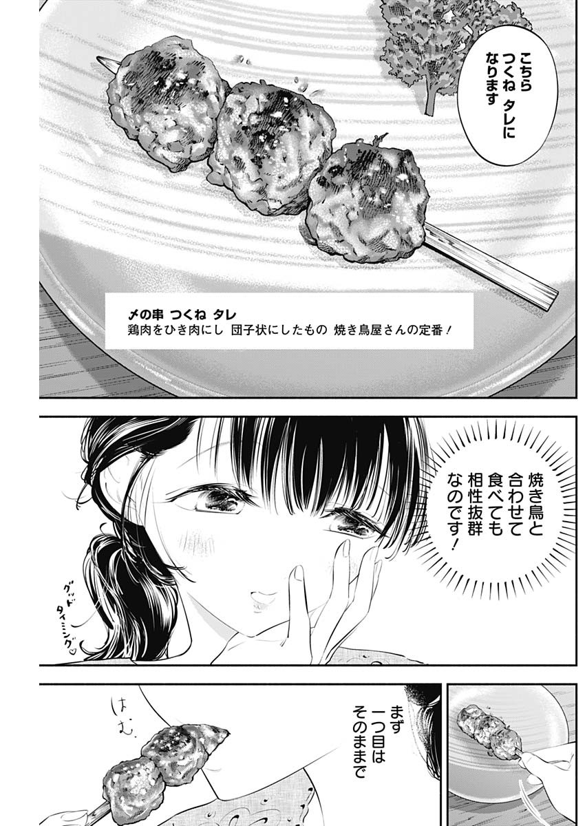 女優めし - 第14話 - Page 7