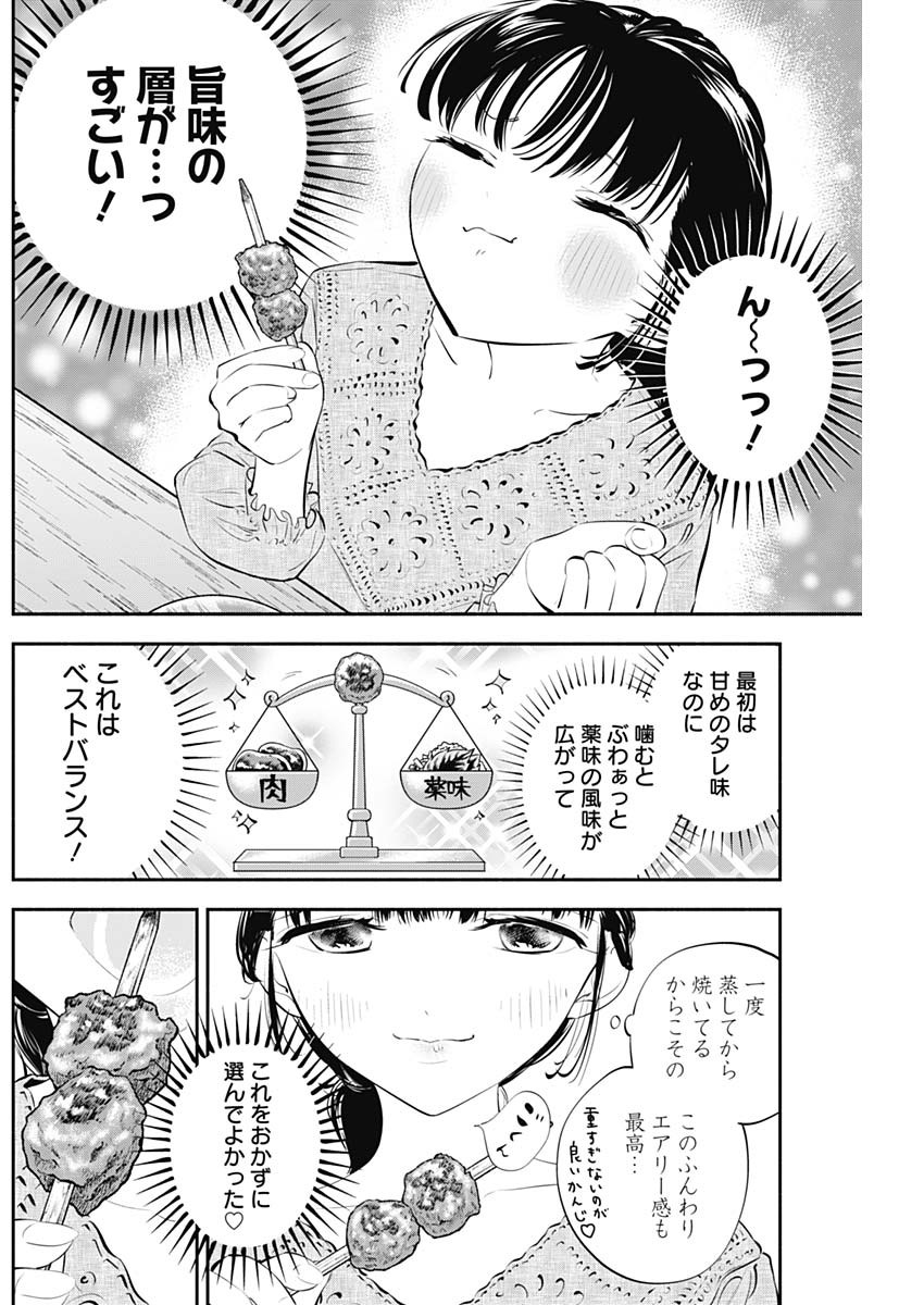 女優めし - 第14話 - Page 8