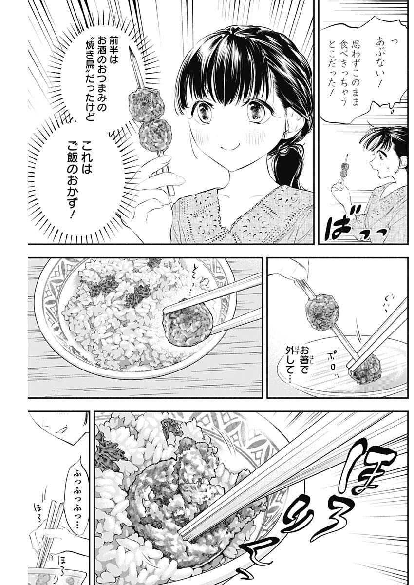 女優めし - 第14話 - Page 9