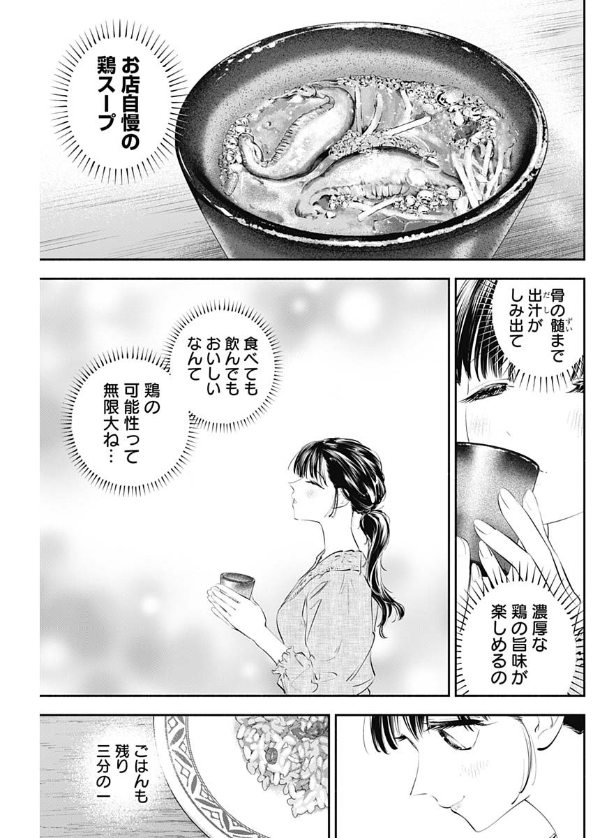 女優めし - 第14話 - Page 13