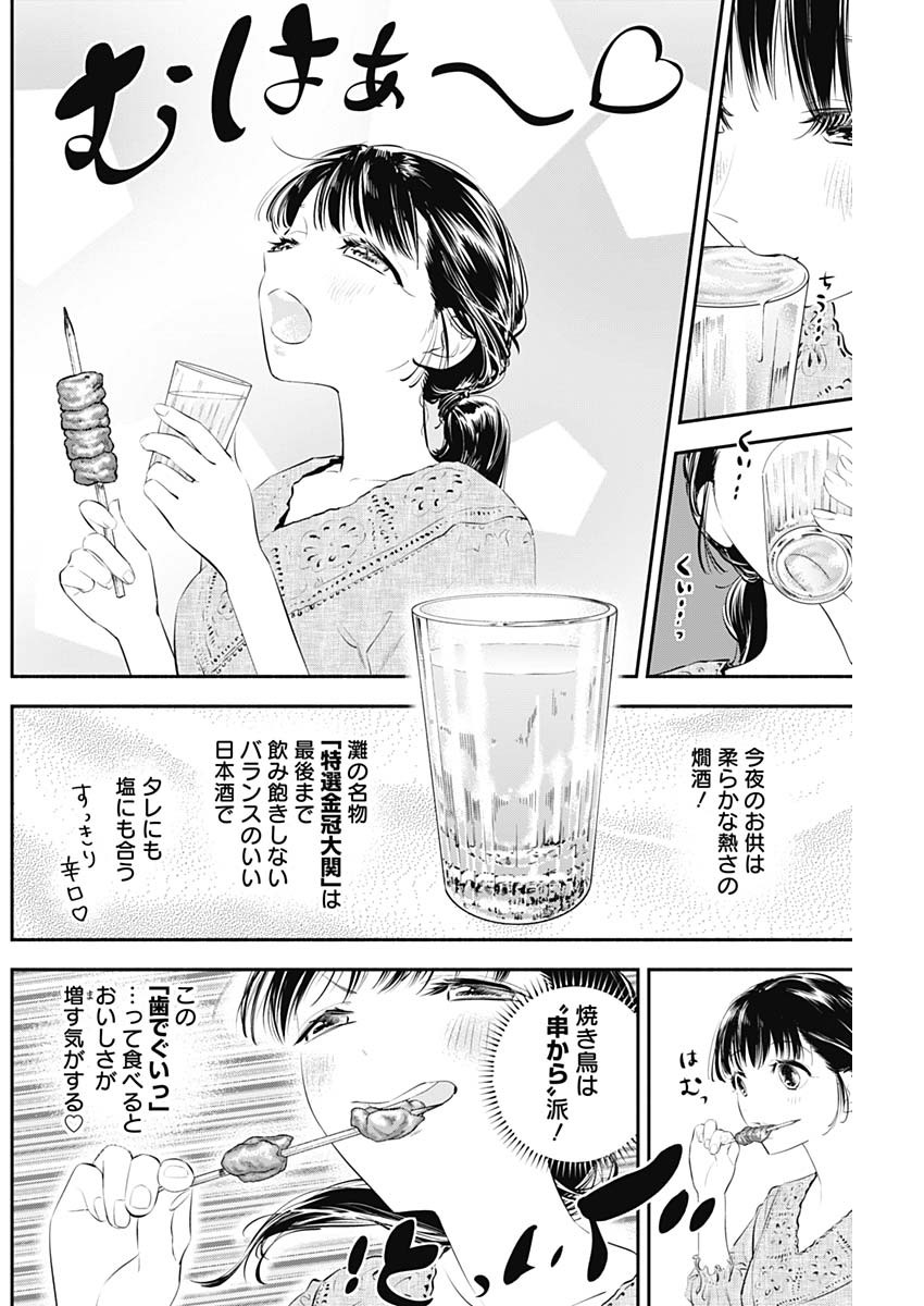 女優めし - 第13話 - Page 6