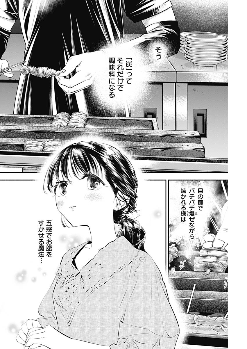 女優めし - 第13話 - Page 10