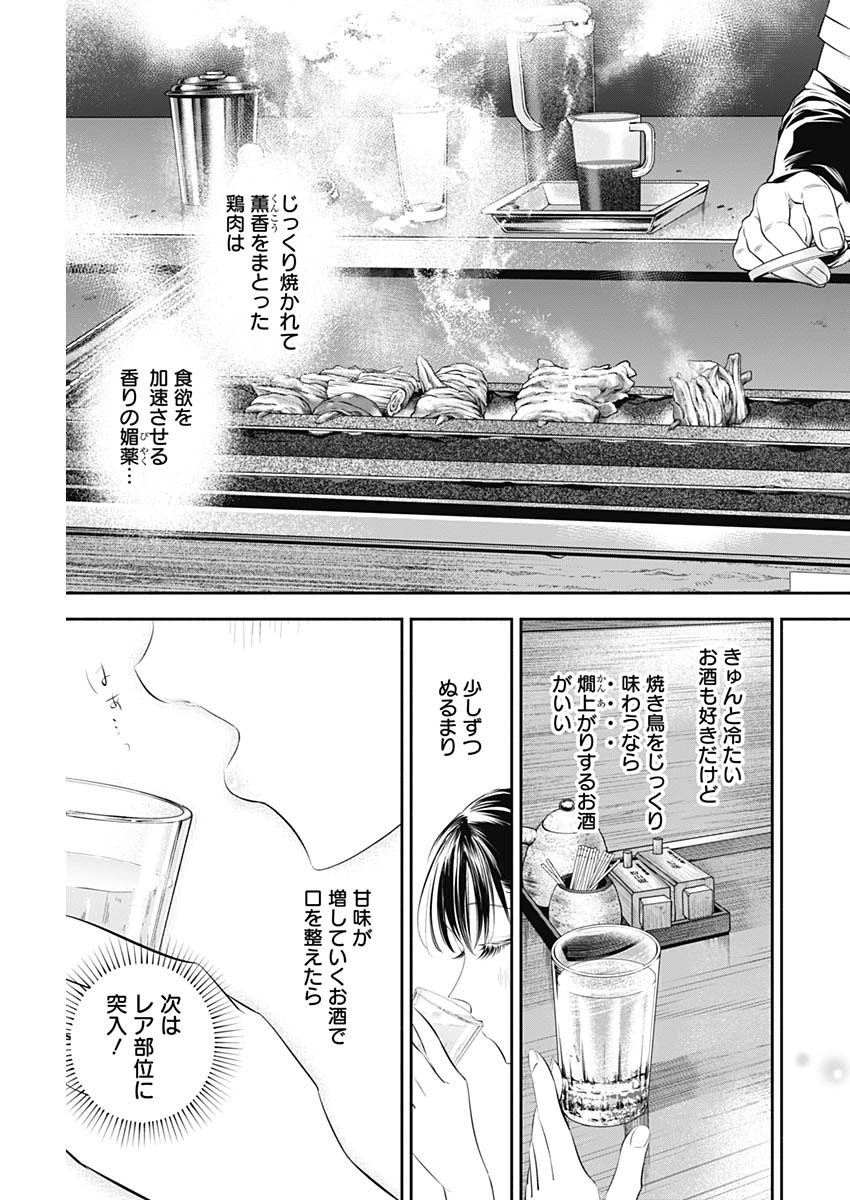 女優めし - 第13話 - Page 11