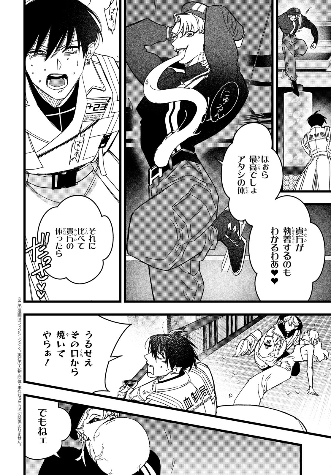 ブラッドナイトマーケット 第4.2話 - Trang 2