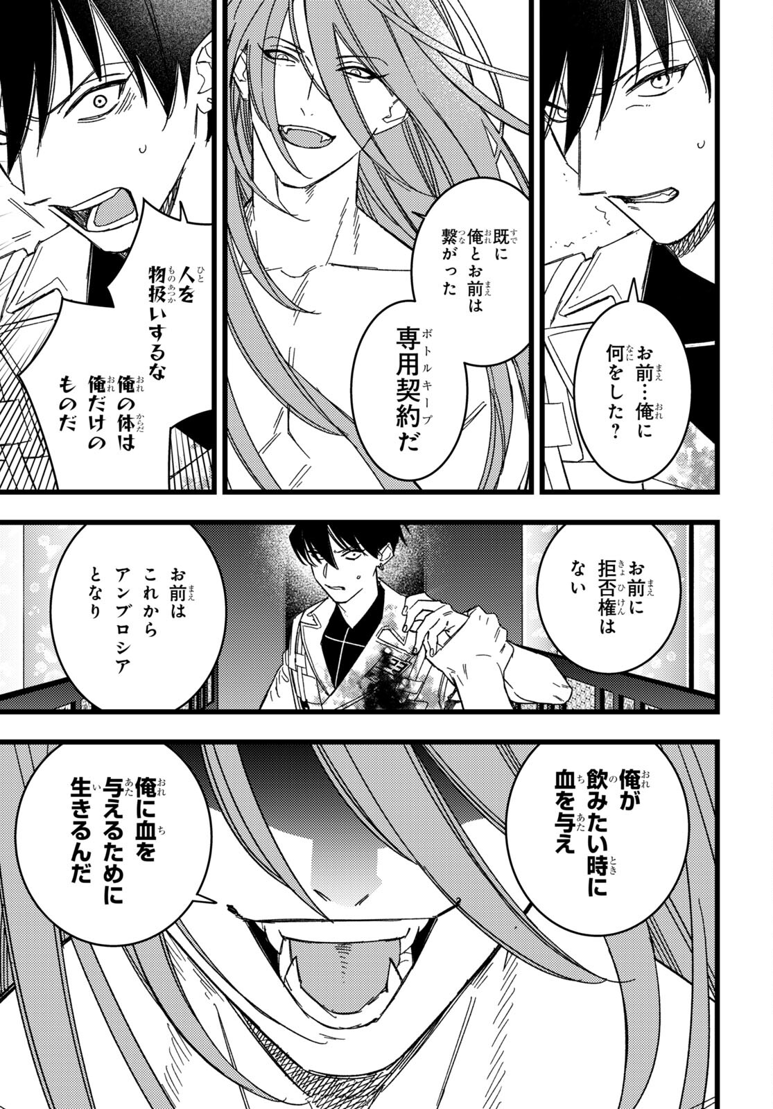 ブラッドナイトマーケット 第4.2話 - Trang 21