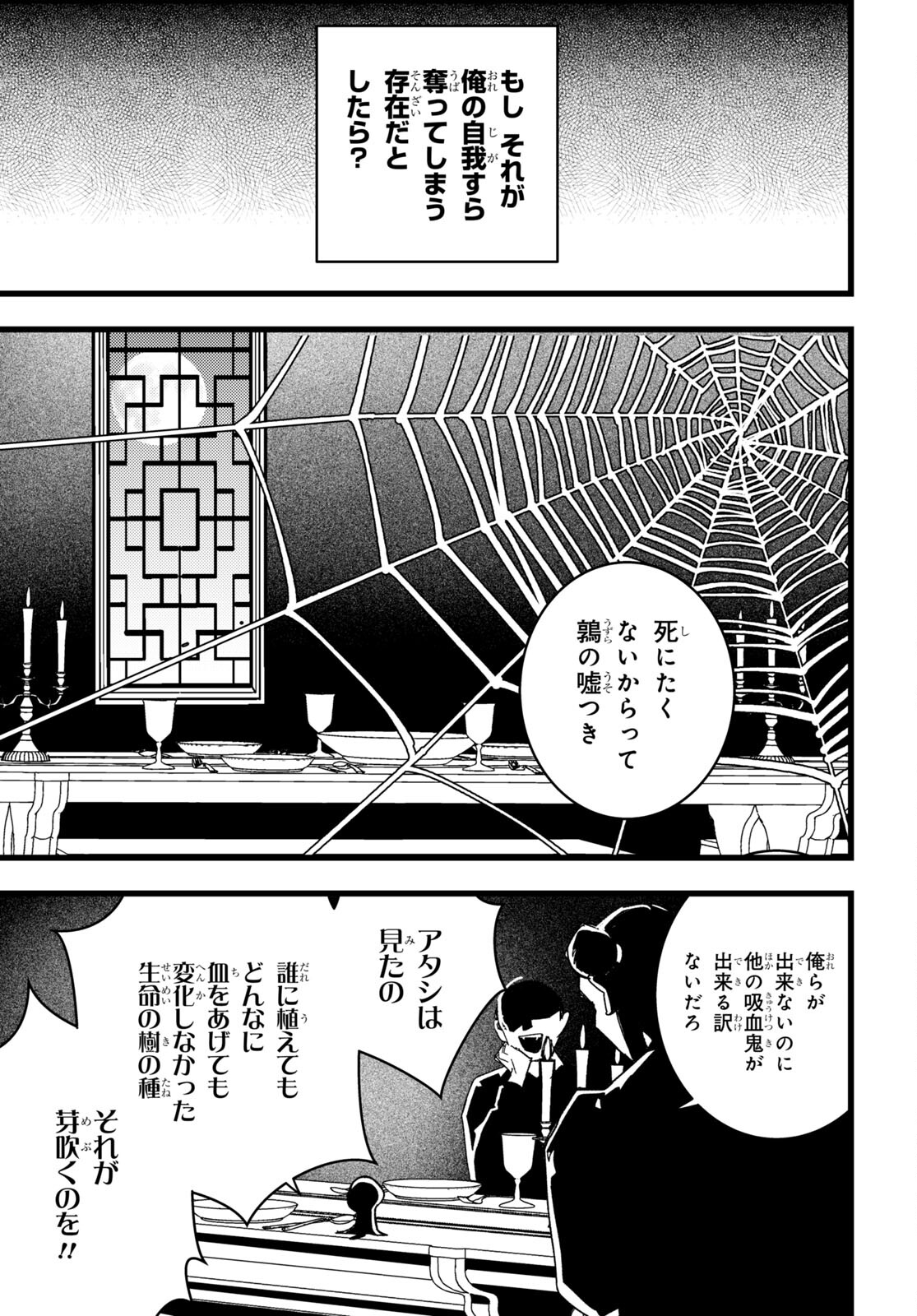 ブラッドナイトマーケット 第4.2話 - Trang 23