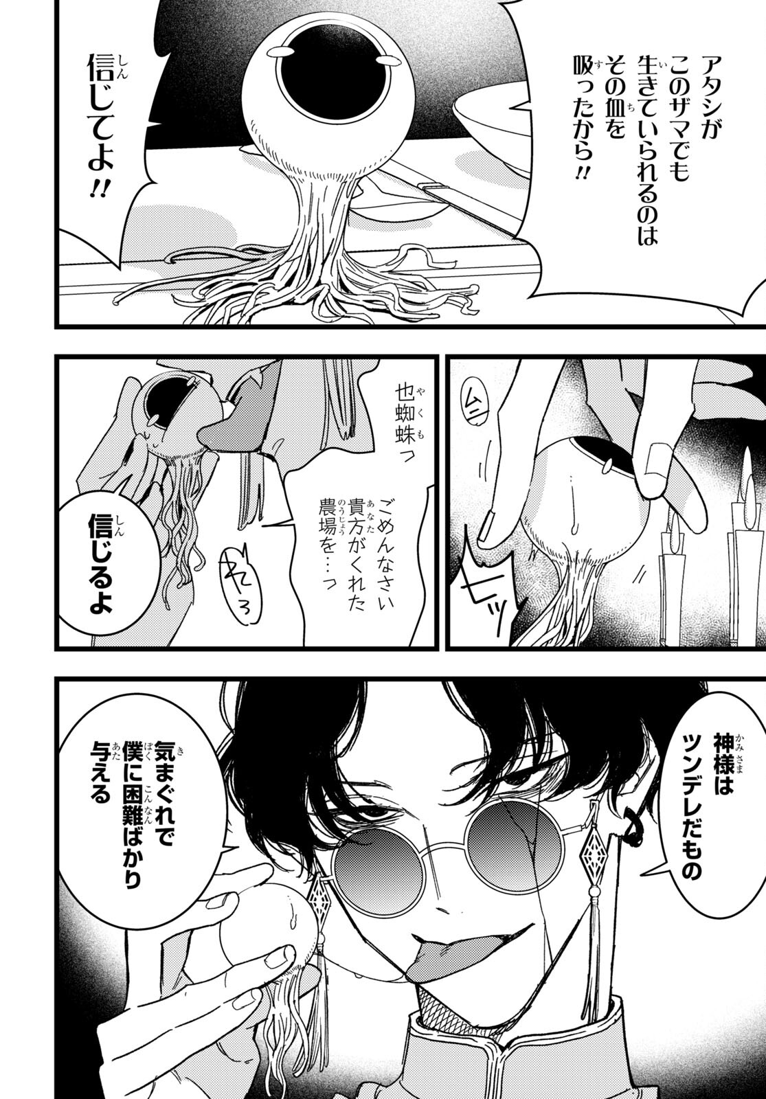 ブラッドナイトマーケット 第4.2話 - Trang 24