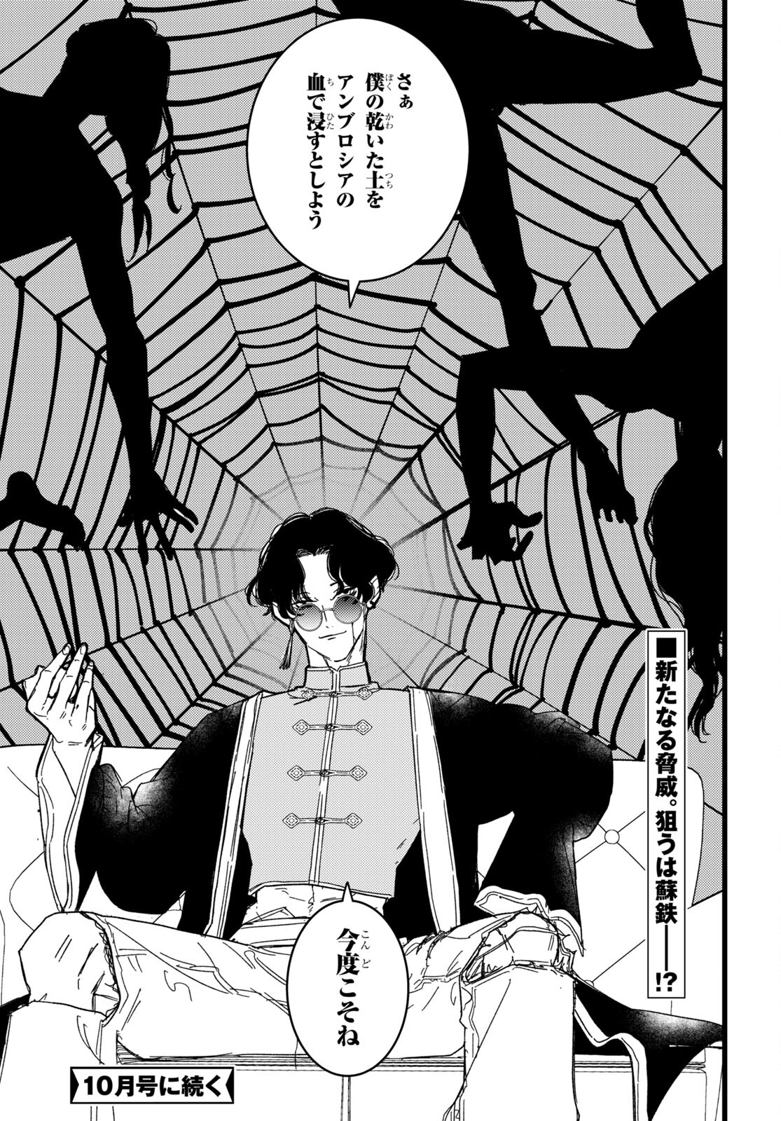 ブラッドナイトマーケット 第4.2話 - Trang 25