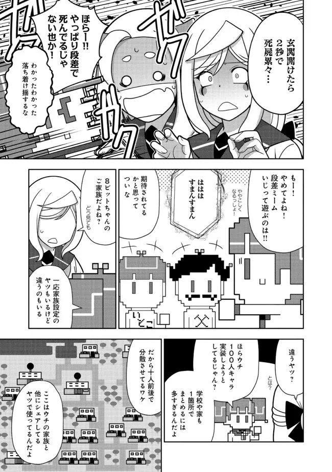 格ゲ女学園 第20話 - Trang 3