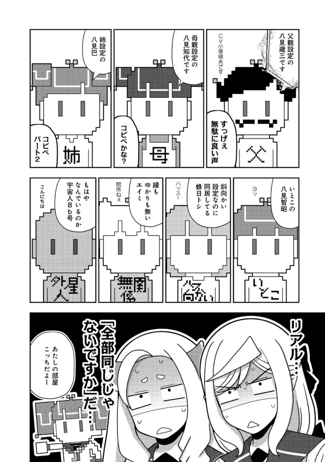 格ゲ女学園 第20話 - Trang 4