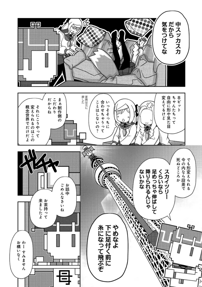 格ゲ女学園 第20話 - Trang 6