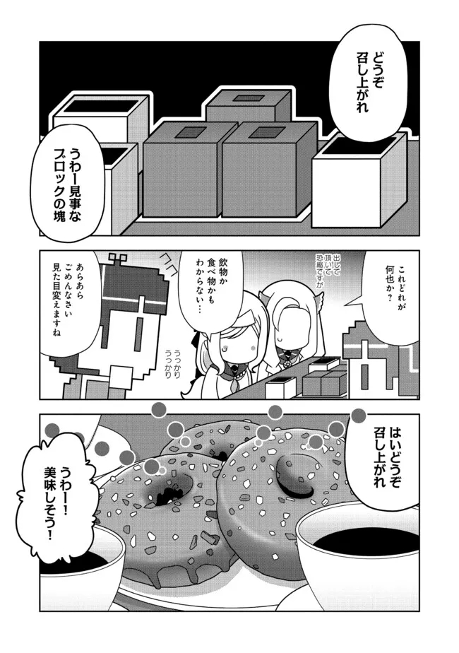 格ゲ女学園 第20話 - Trang 7