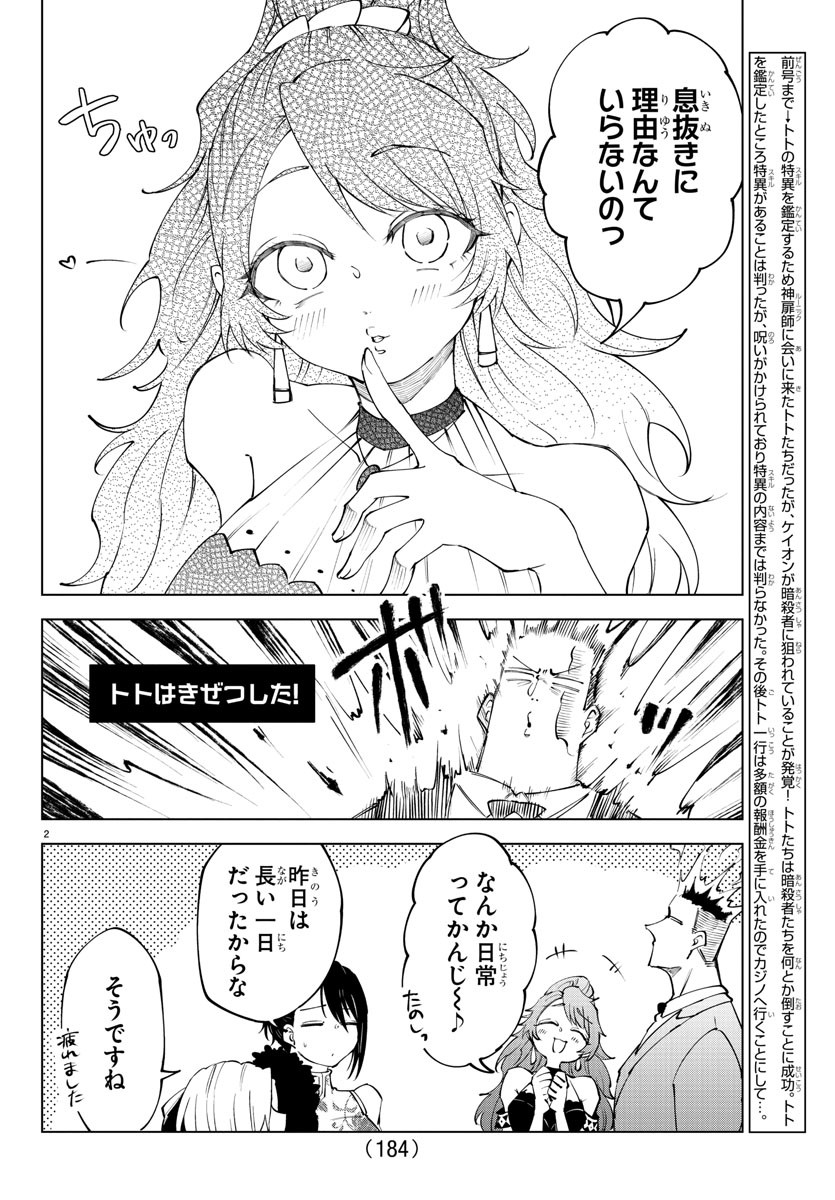 気絶勇者と暗殺姫 - 第55話 - Page 3