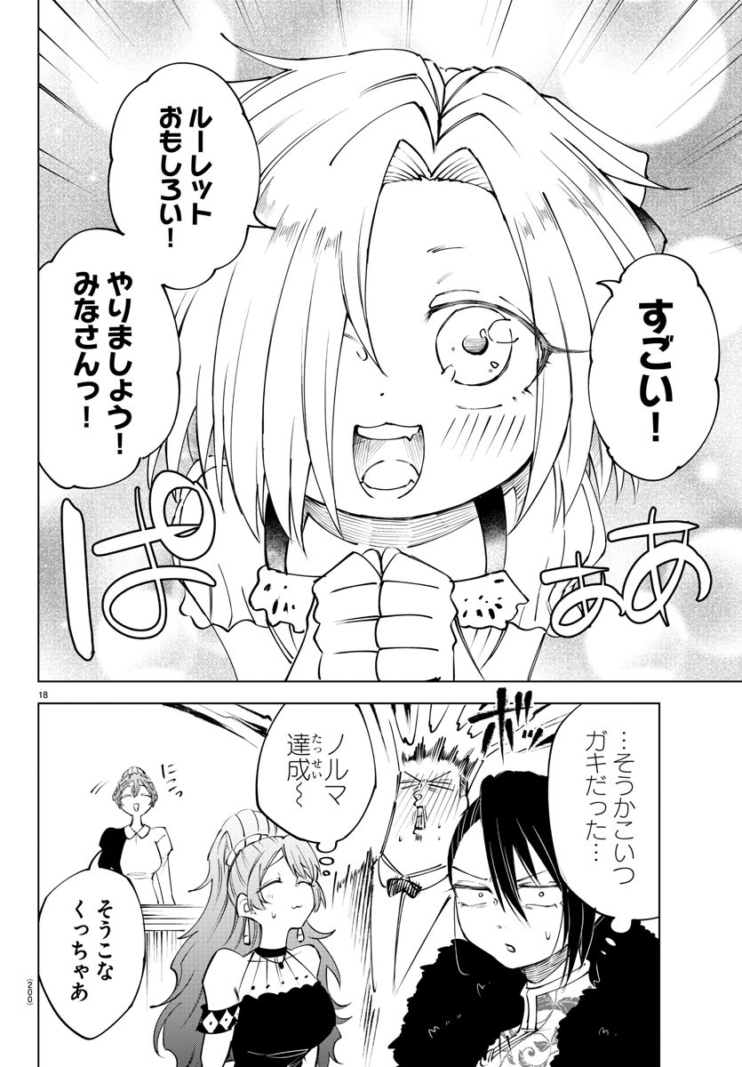 気絶勇者と暗殺姫 - 第55話 - Page 19