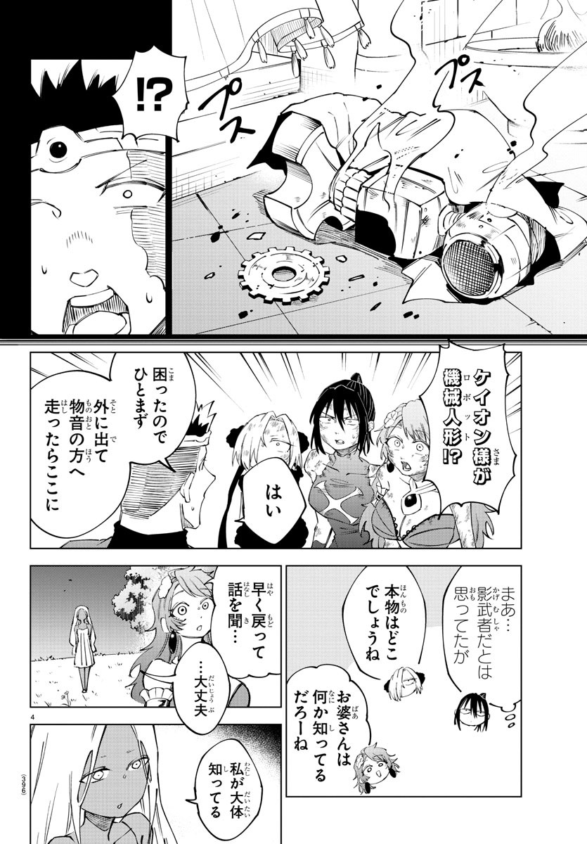 気絶勇者と暗殺姫 - 第54話 - Page 4