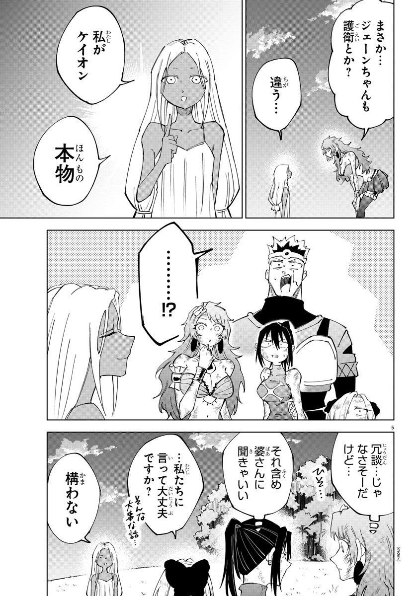 気絶勇者と暗殺姫 - 第54話 - Page 5