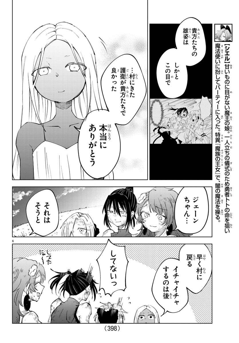 気絶勇者と暗殺姫 - 第54話 - Page 6