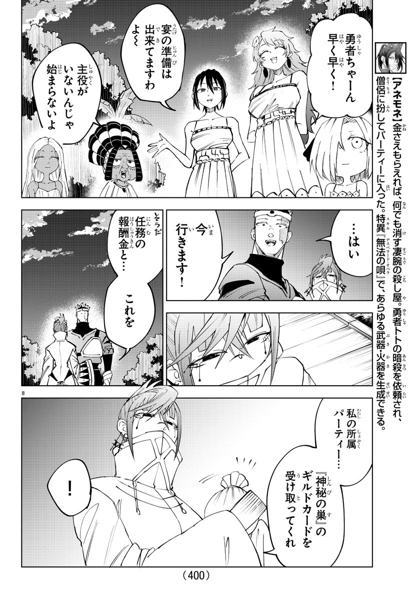 気絶勇者と暗殺姫 - 第54話 - Page 8