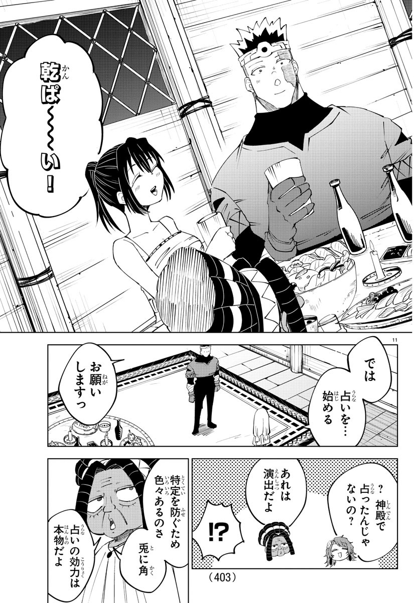 気絶勇者と暗殺姫 - 第54話 - Page 11