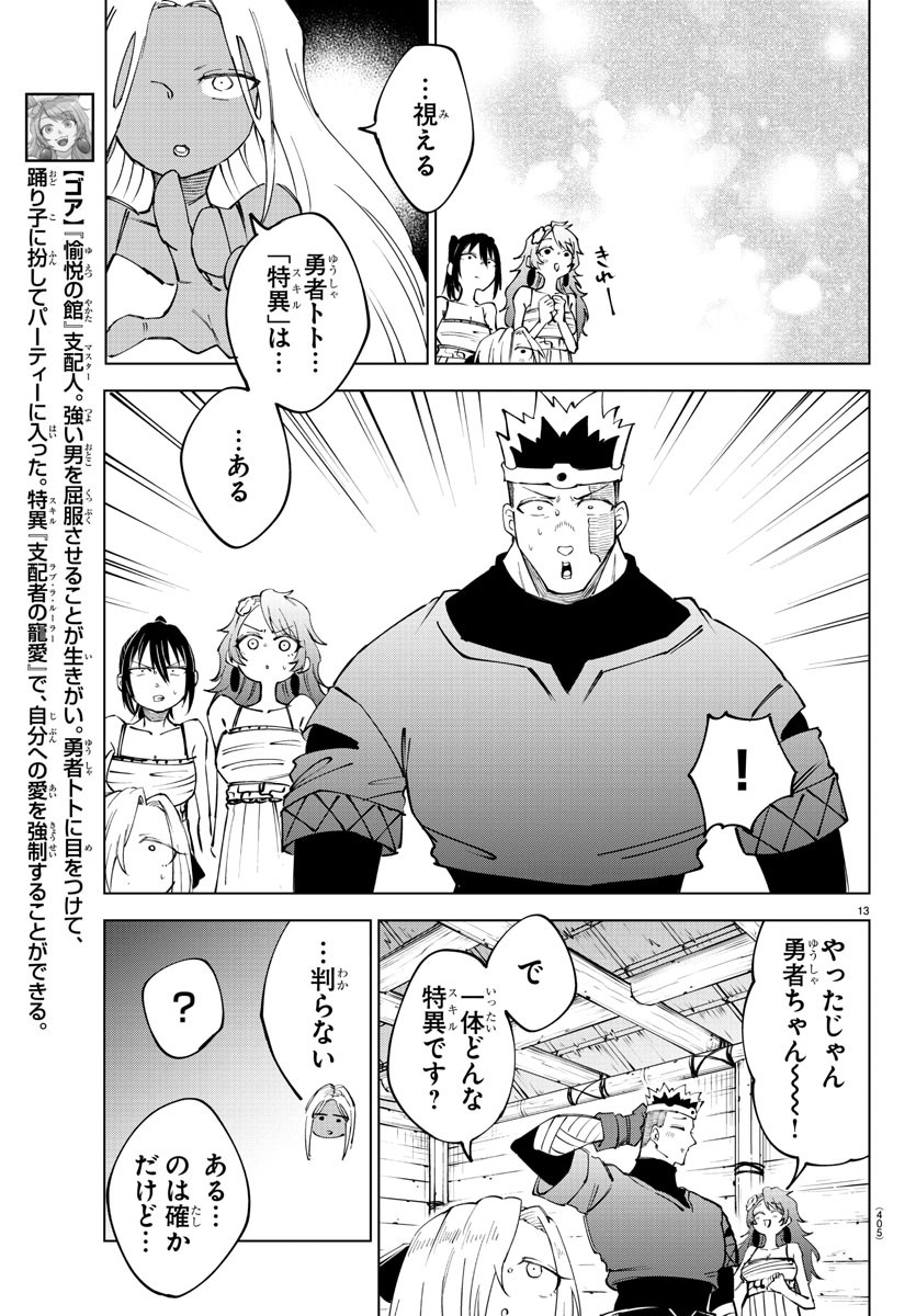 気絶勇者と暗殺姫 - 第54話 - Page 13