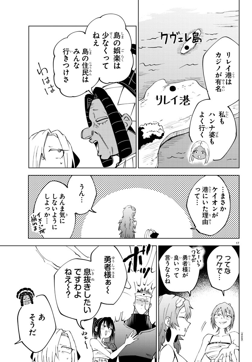 気絶勇者と暗殺姫 - 第54話 - Page 17