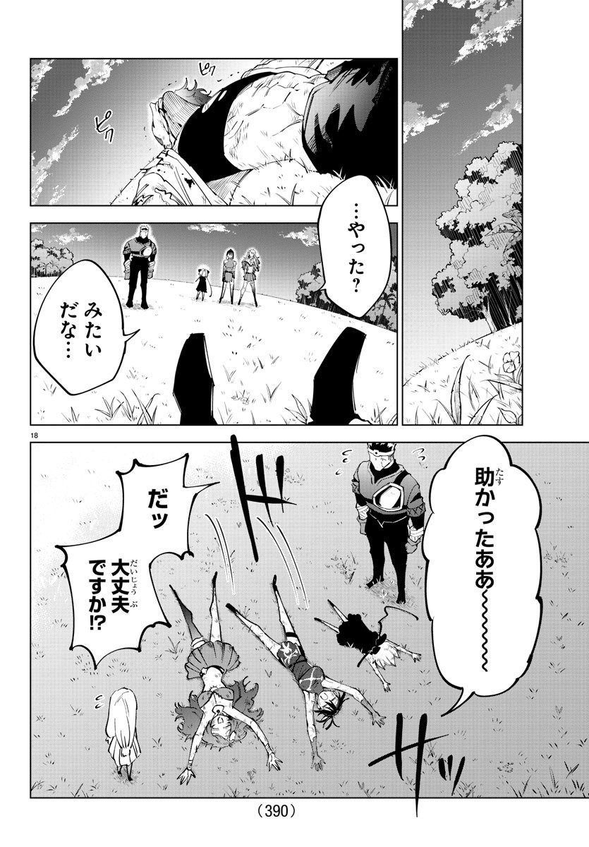 気絶勇者と暗殺姫 - 第53話 - Page 18