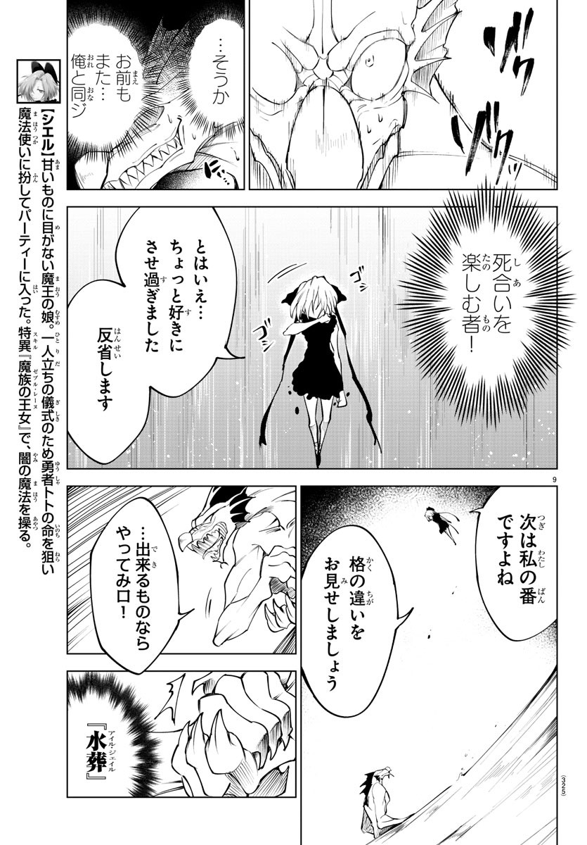 気絶勇者と暗殺姫 - 第47話 - Page 9