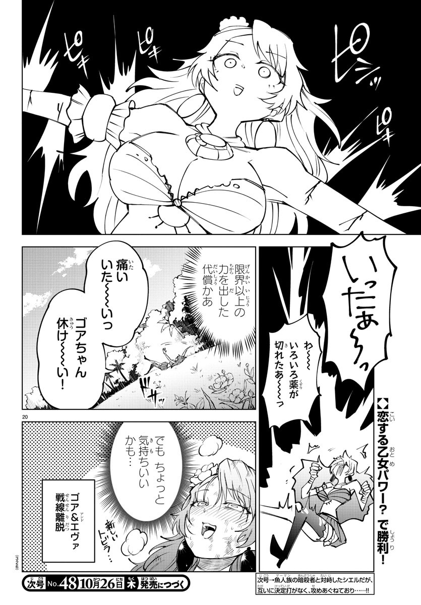 気絶勇者と暗殺姫 - 第46話 - Page 20