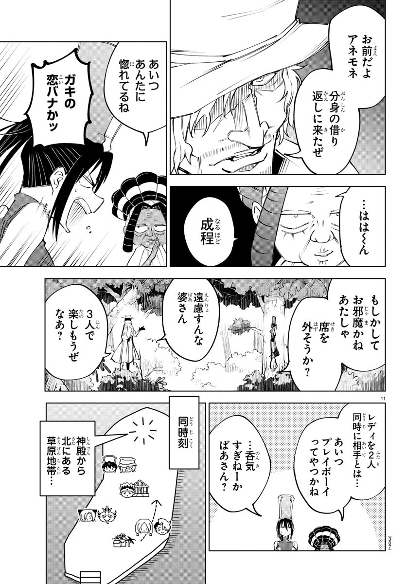 気絶勇者と暗殺姫 - 第45話 - Page 11