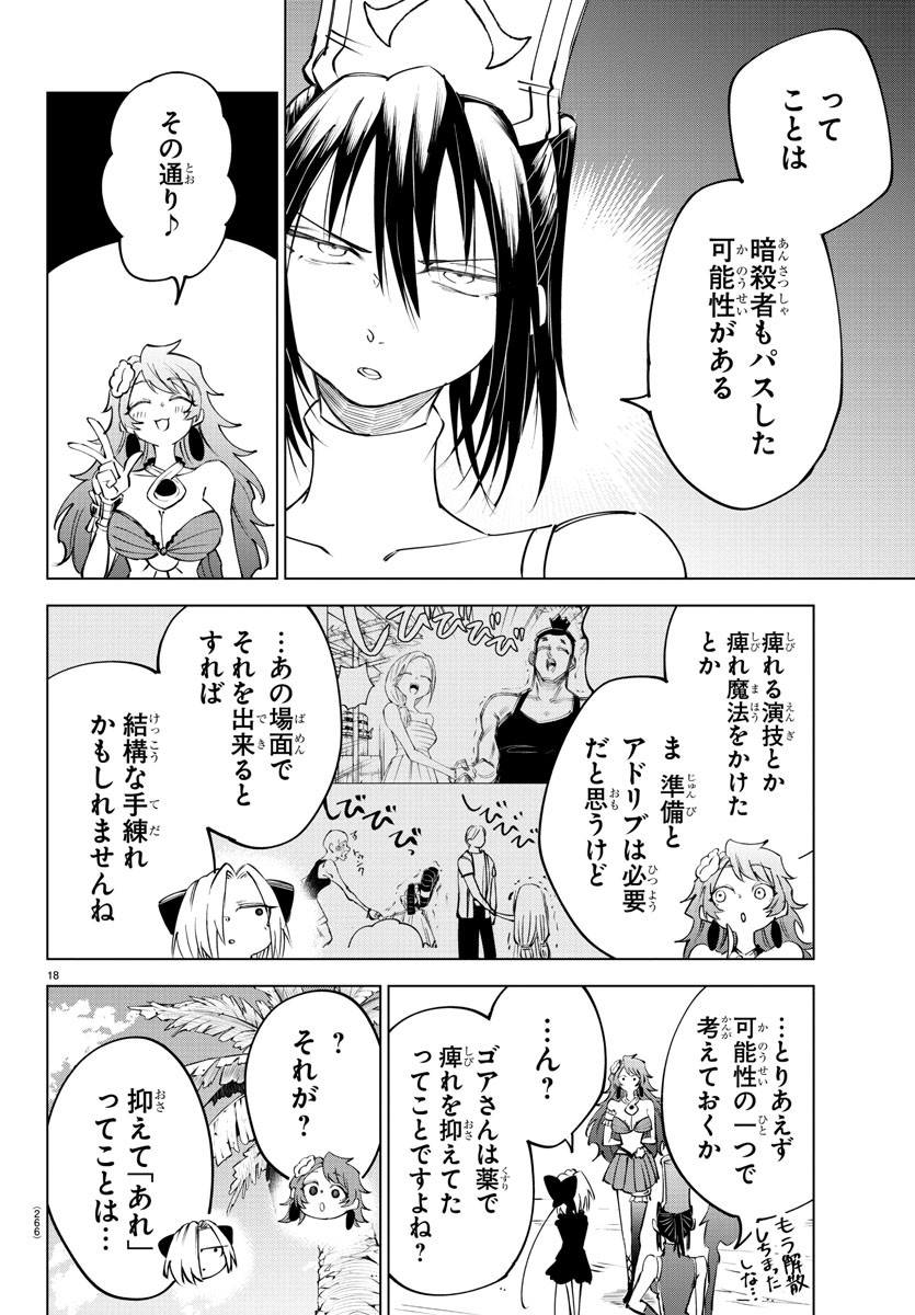 気絶勇者と暗殺姫 - 第42話 - Page 19