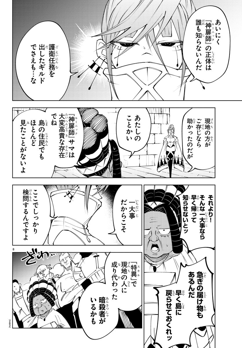 気絶勇者と暗殺姫 - 第41話 - Page 8