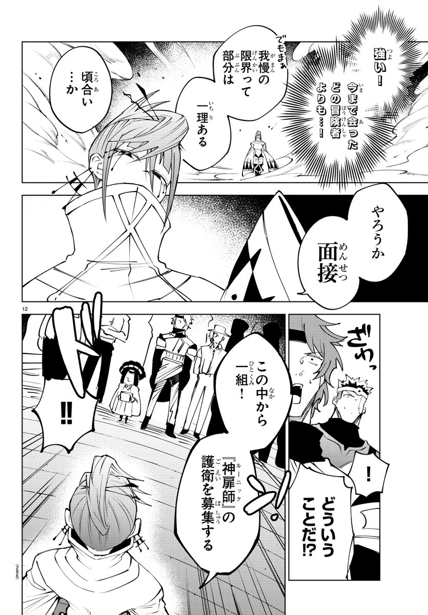 気絶勇者と暗殺姫 - 第41話 - Page 12