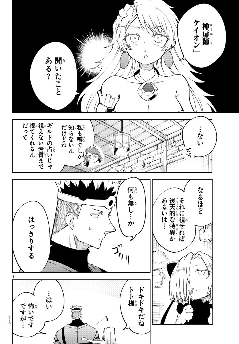 気絶勇者と暗殺姫 - 第38話 - Page 8