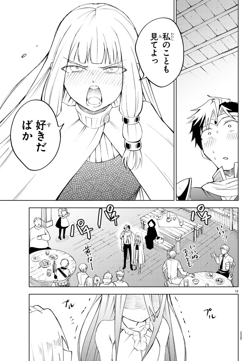 気絶勇者と暗殺姫 - 第38話 - Page 13