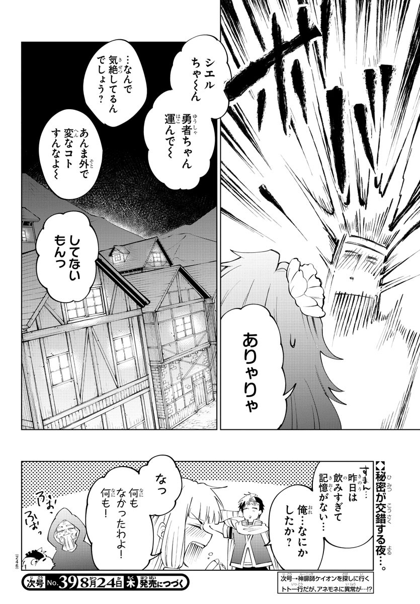 気絶勇者と暗殺姫 - 第38話 - Page 20