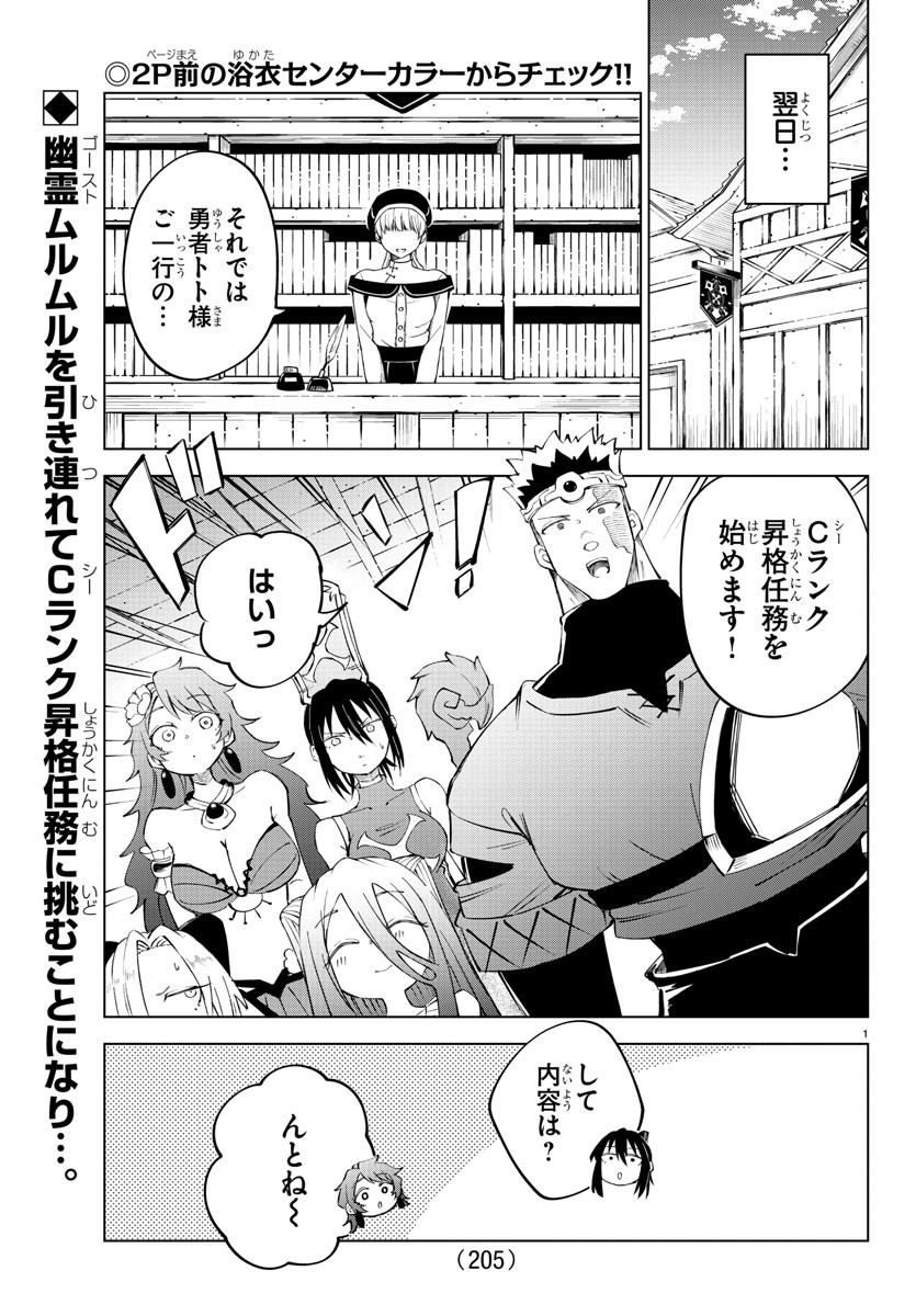 気絶勇者と暗殺姫 - 第37話 - Page 2