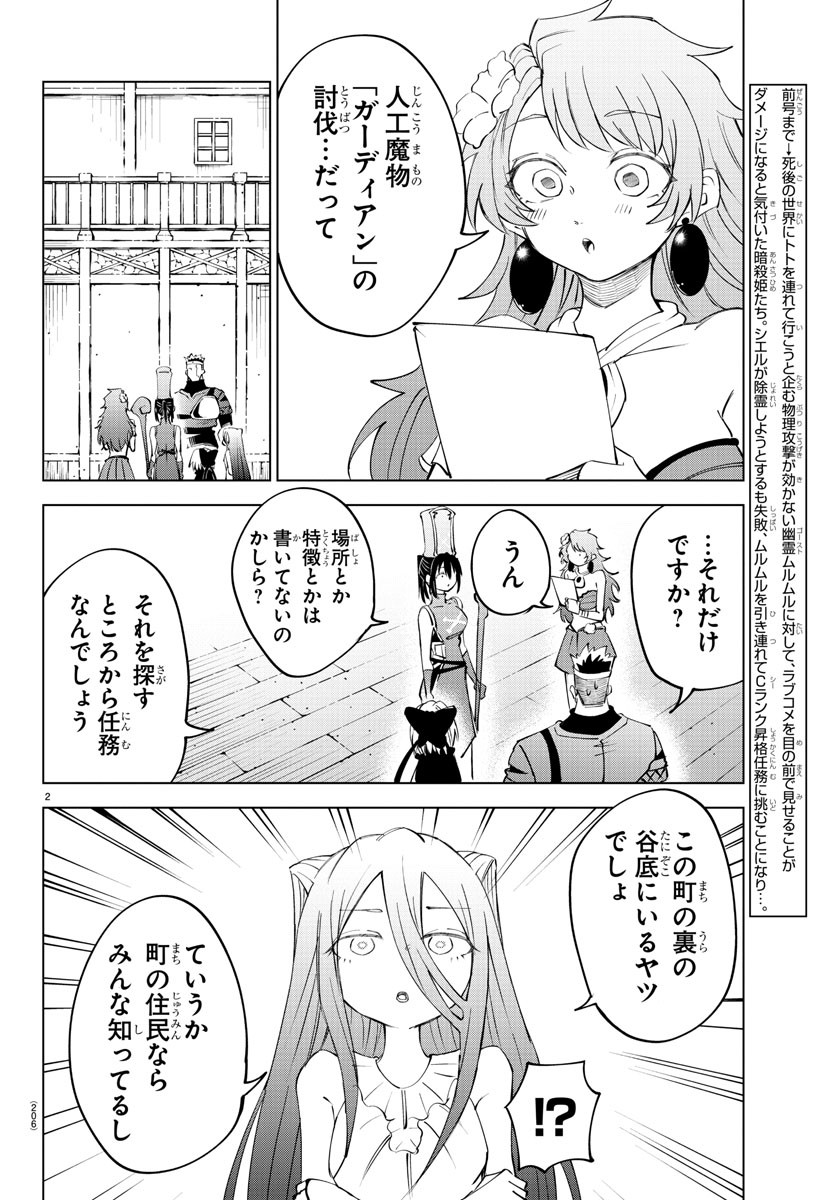 気絶勇者と暗殺姫 - 第37話 - Page 3