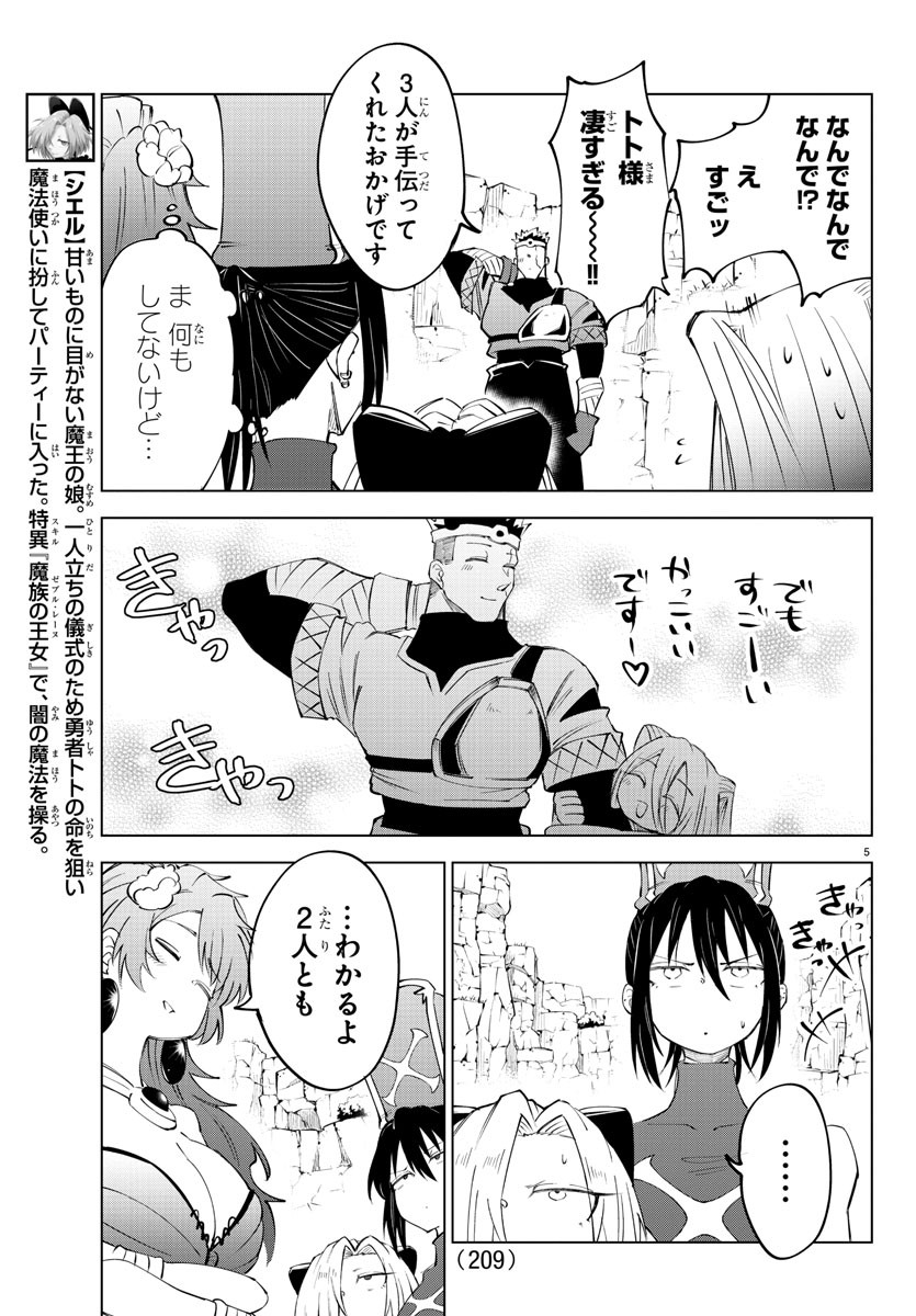 気絶勇者と暗殺姫 - 第37話 - Page 6