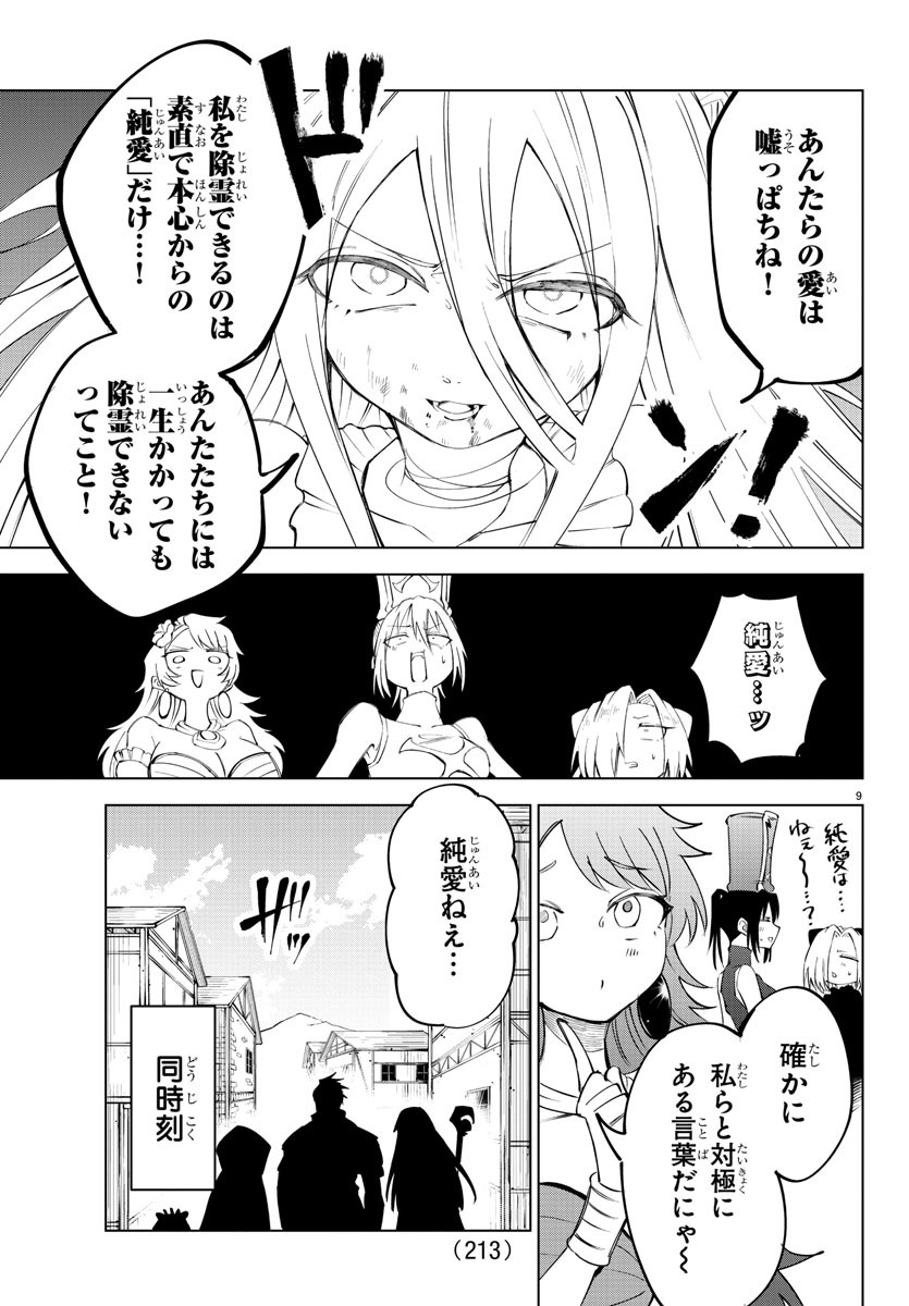 気絶勇者と暗殺姫 - 第37話 - Page 10