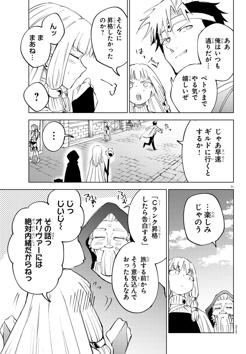 気絶勇者と暗殺姫 - 第37話 - Page 12