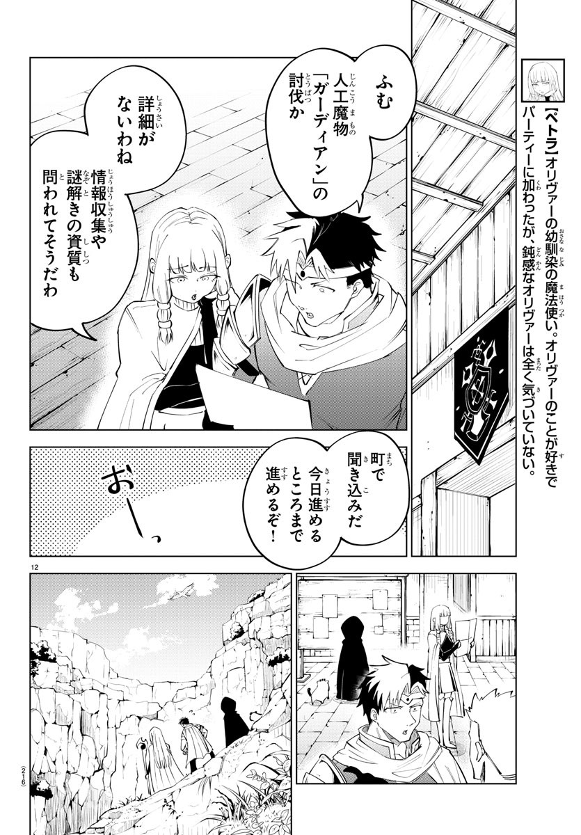 気絶勇者と暗殺姫 - 第37話 - Page 13