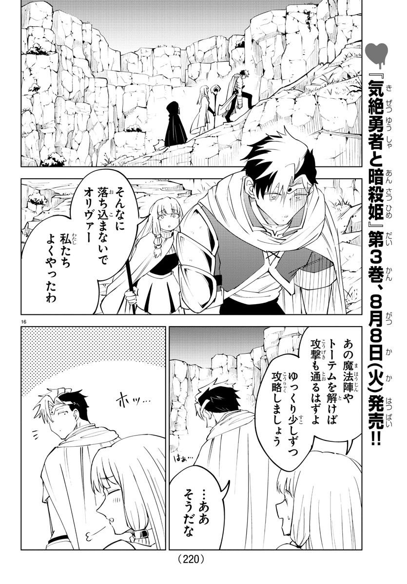 気絶勇者と暗殺姫 - 第37話 - Page 17