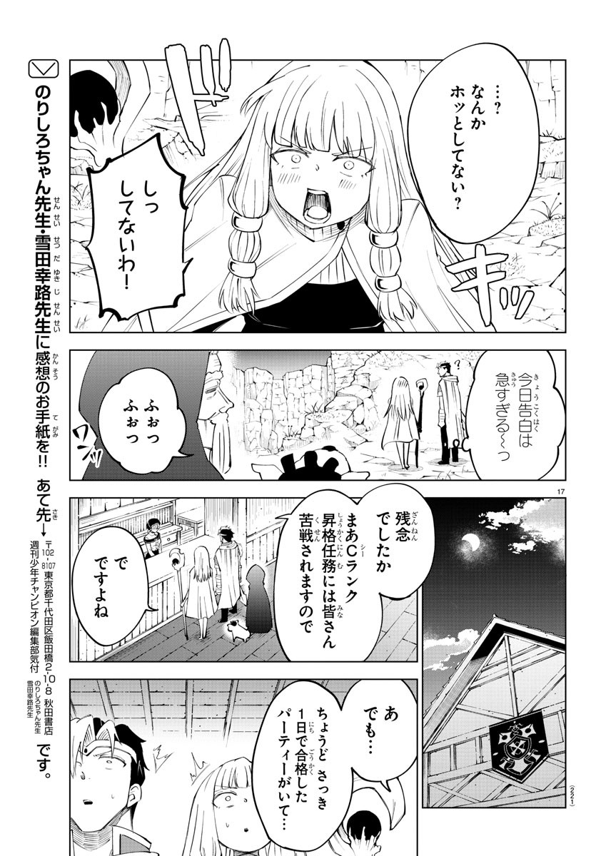 気絶勇者と暗殺姫 - 第37話 - Page 18