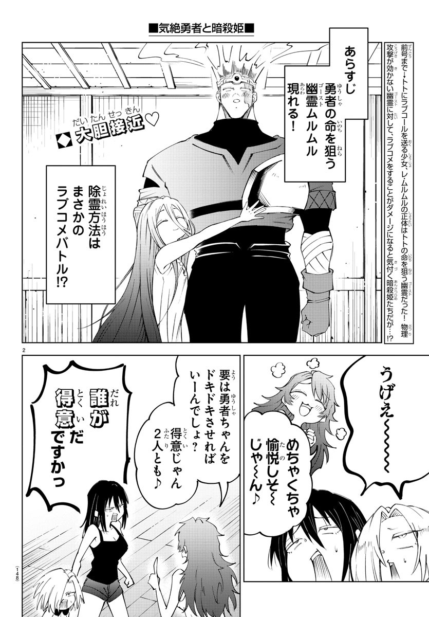 気絶勇者と暗殺姫 - 第36話 - Page 2