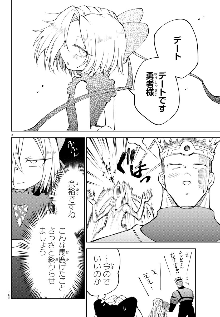 気絶勇者と暗殺姫 - 第36話 - Page 8