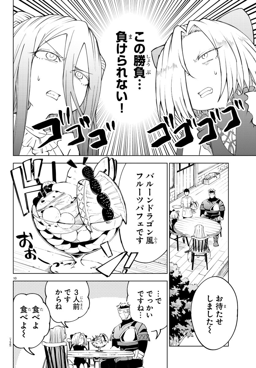 気絶勇者と暗殺姫 - 第36話 - Page 10