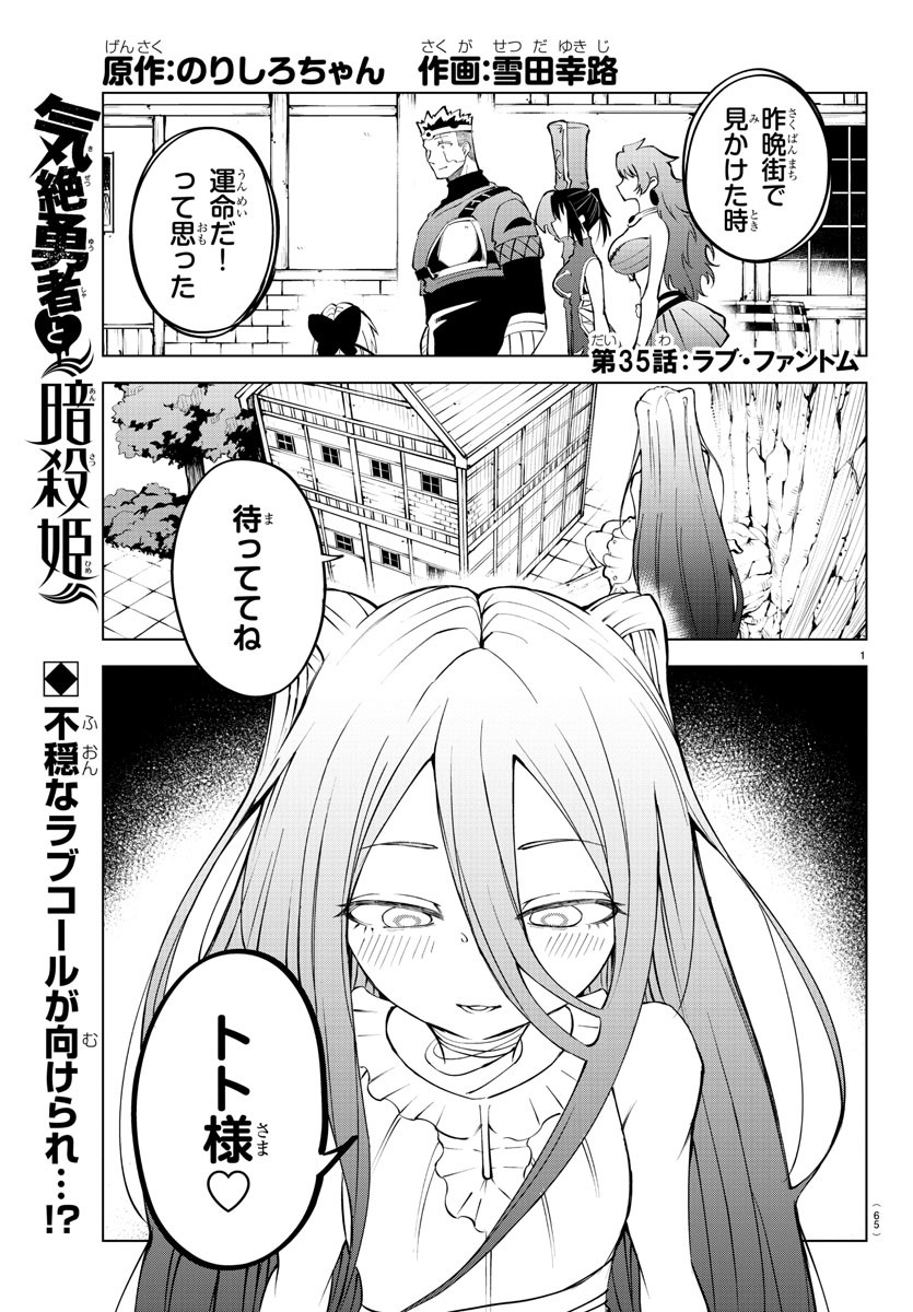 気絶勇者と暗殺姫 - 第35話 - Page 1