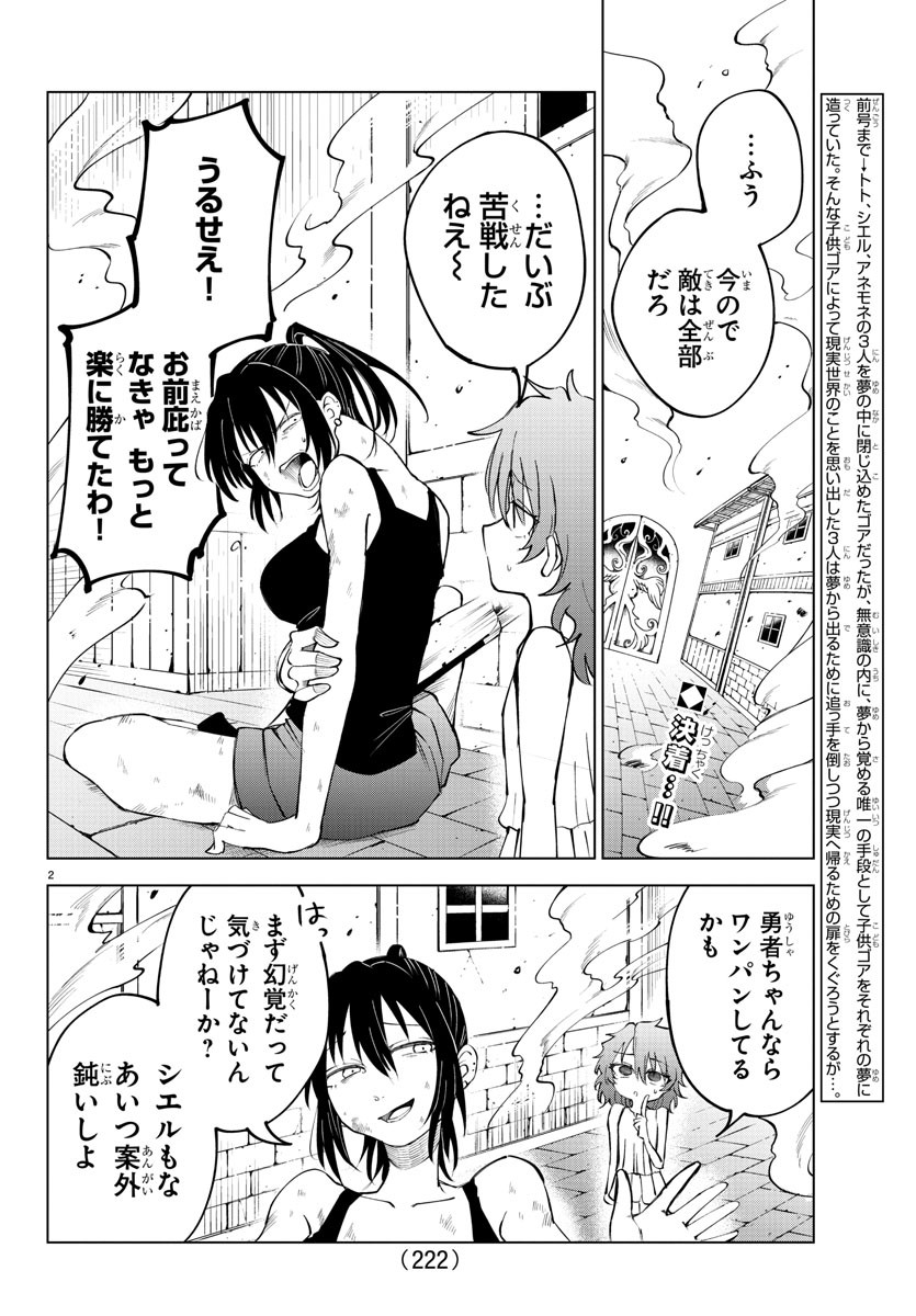 気絶勇者と暗殺姫 - 第34話 - Page 2