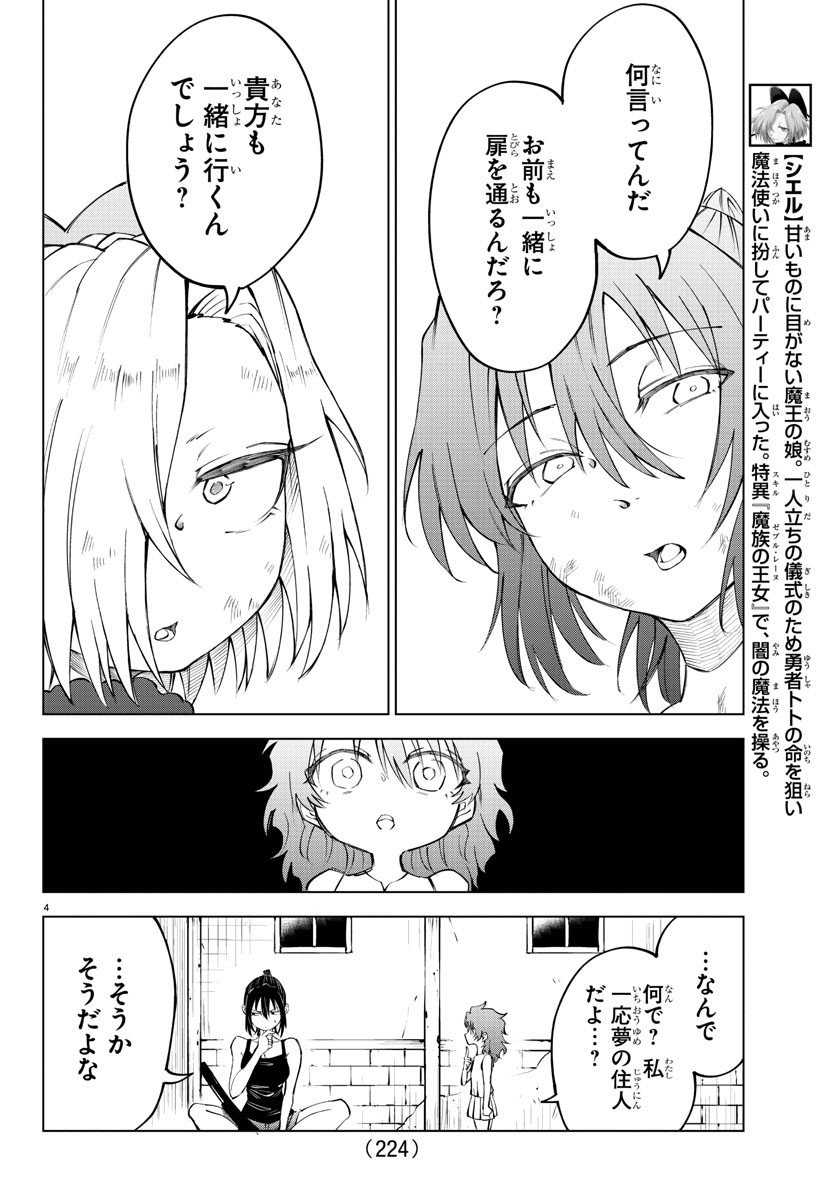 気絶勇者と暗殺姫 - 第34話 - Page 4