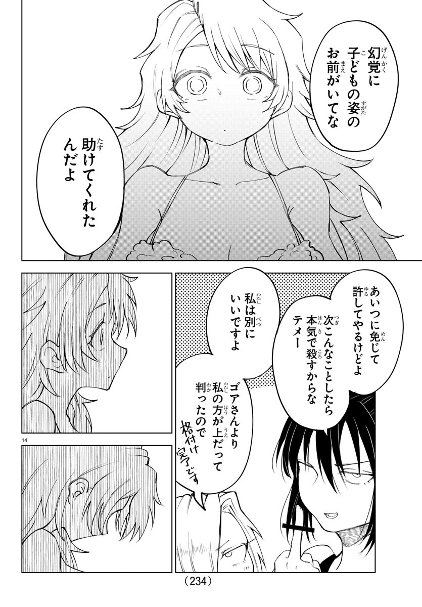 気絶勇者と暗殺姫 - 第34話 - Page 14